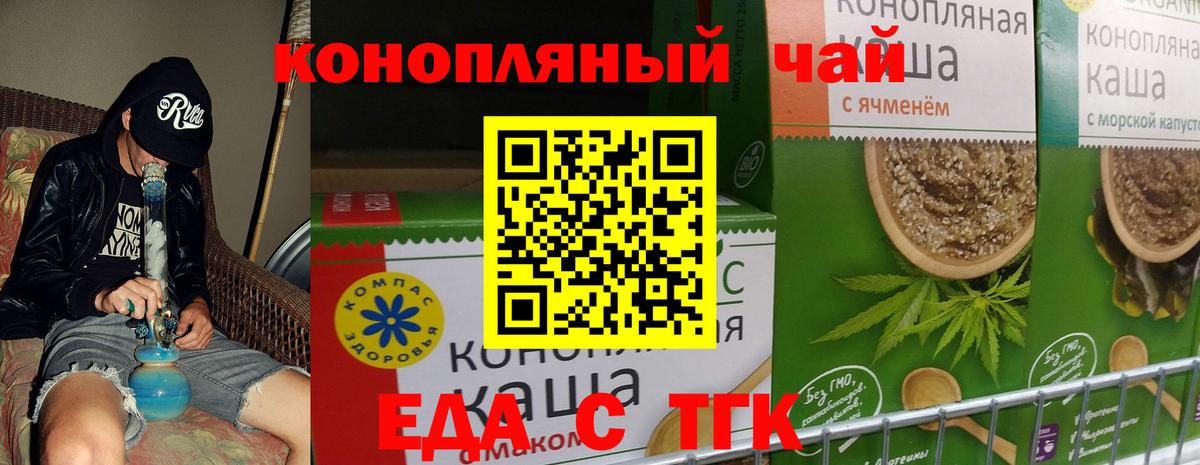 Еда ТГК марихуана  Вход с VPN  Сертолово 