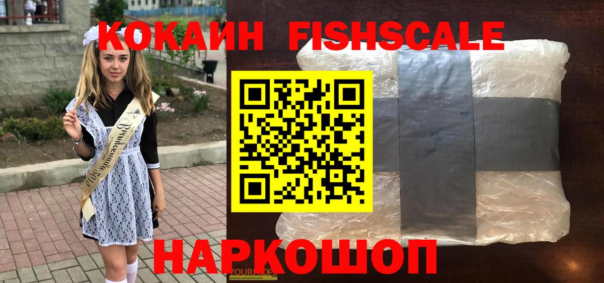как найти закладки  Вход с VPN  Cocaine FishScale  Сертолово  Cocaine Колумбийский  COCAIN 