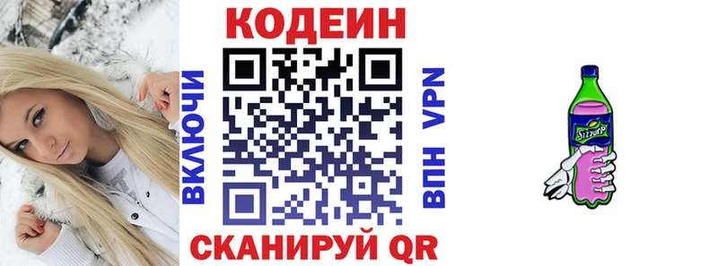 Кодеиновый сироп Lean напиток Lean (лин)  hydra ссылка  Сертолово 