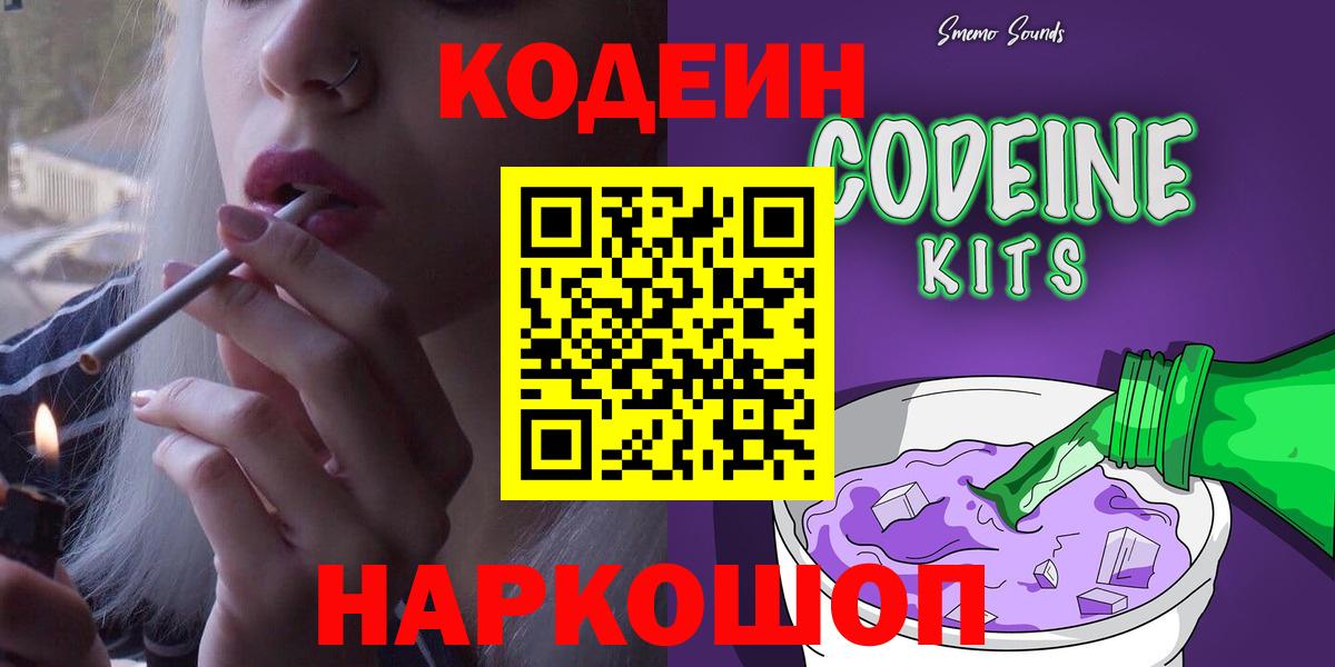 Сертолово  Кодеиновый сироп Lean напиток Lean (лин)  Codein напиток Lean (лин)  Вход с VPN 