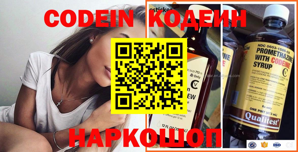 Кодеин напиток Lean (лин) Сертолово