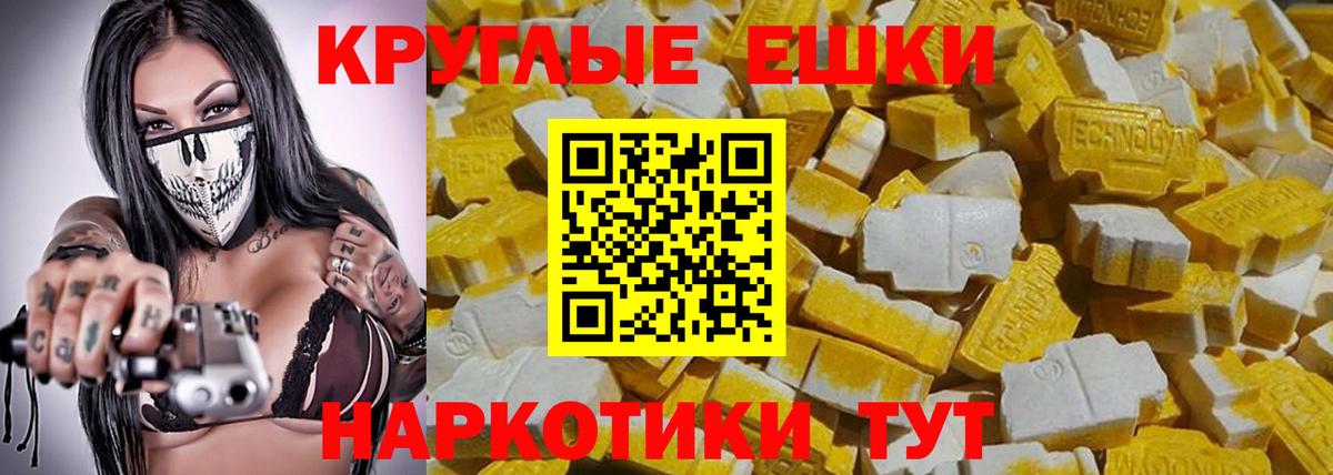 Ecstasy таблы Сертолово