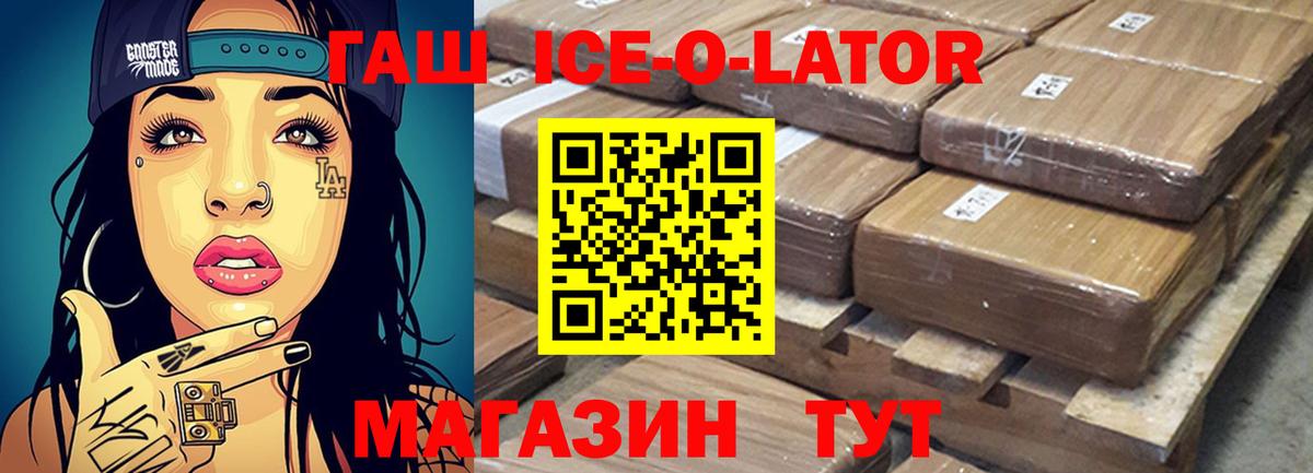 Сертолово  ГАШИШ  Вход с VPN  Гашиш Ice-O-Lator 
