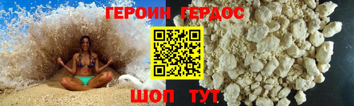 Героин VHQ Сертолово