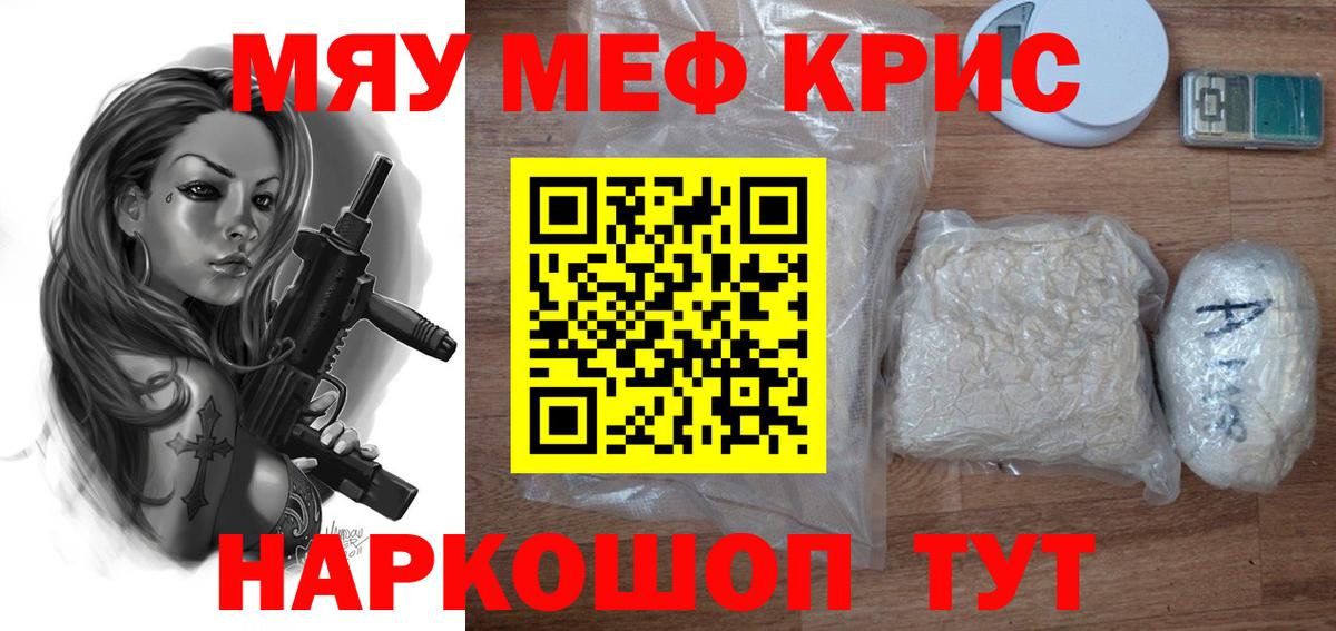МЕФ мяу мяу  Вход с VPN  МЕФ мяу мяу  МЯУ-МЯУ  Сертолово  Мефедрон 