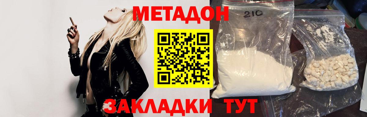 МЕТАДОН methadone Сертолово